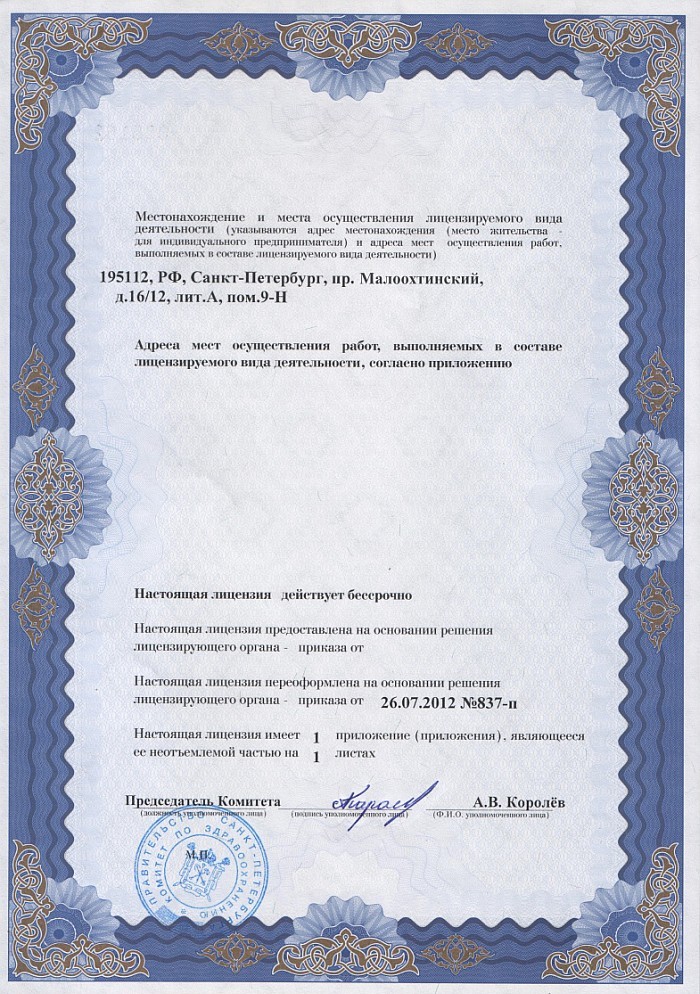 Лицензия на осуществление фармацевтической деятельности в Аскании-Нове